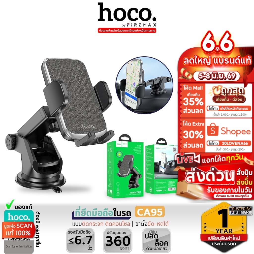 HOCO CA95 ที่ยึดมือถือในรถยนต์ ติดกระจก / ติดคอนโซล ขาตั้งยืด-หดได้ ปรับมุมมองได้ 360° แข็งแรง car holder hc4