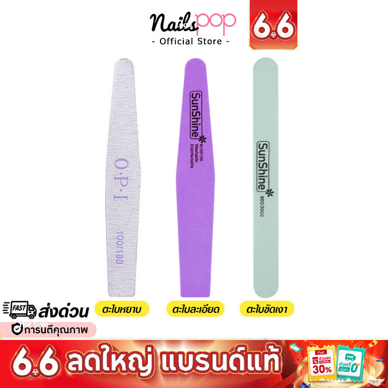 พร้อมส่ง⚡ตะไบเล็บ ตะไบละเอียด ตะไบหยาบ ตะไบขัดเงา ตะไบ ขัดหน้าเล็บเรียบ ทำเล็บ ล้างเล็บ แต่งทรงเล็บ