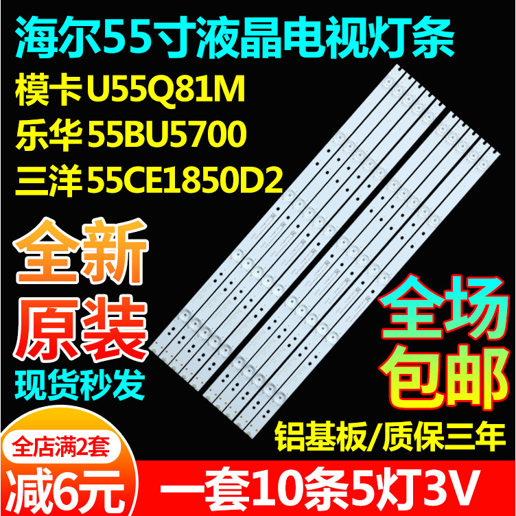 เหมาะสําหรับ Haier LQ55AL88S81A2/7 LQ55AL88S5 LQ55AL88S71A3 55AL88S51 แสง