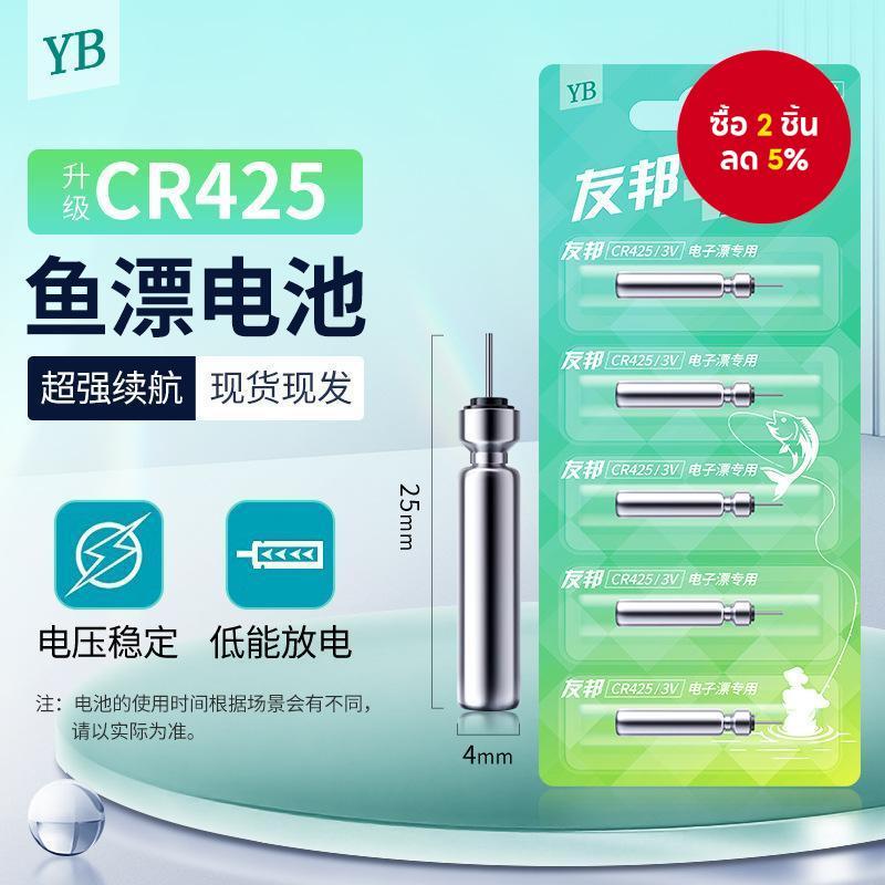 ไฟกลางคืนลอยตกปลาอิเล็กทรอนิกส์ลอย CR425 แบตเตอรี่ 5 ชิ้นสําหรับเปลี่ยน