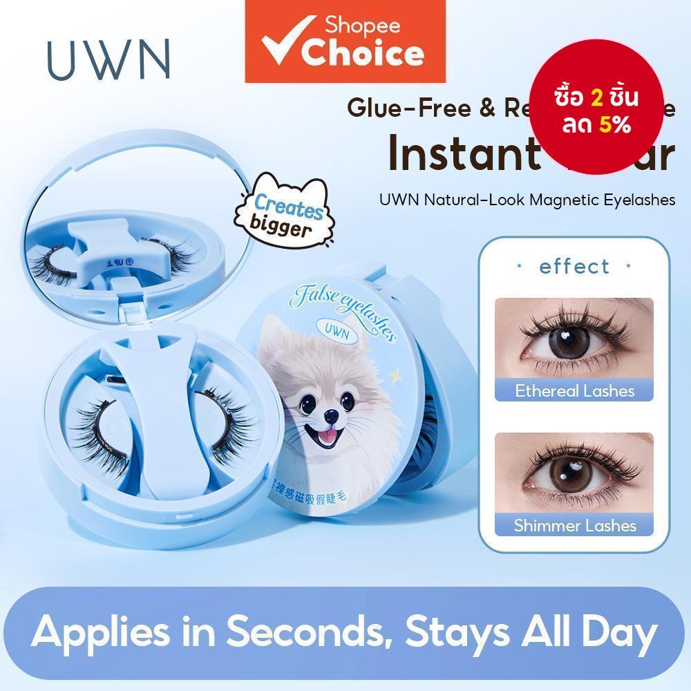 ขนตาปลอมแม่เหล็กธรรมชาติ UWN เบาสบาย ใช้ซ้ําได้ 10-13 มม. นุ่มฟู มีวอลลุ่ม ไม่ต้องใช้กาว พร้อมแต่งหน้าถ่ายรูปทุกวัน