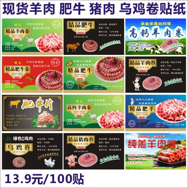 Shikhuang Ready Stock Beef Roll Label Lamb Roll Trademark สติกเกอร์ม้วนไก่ดํา Beef Ball Beef Tendon 