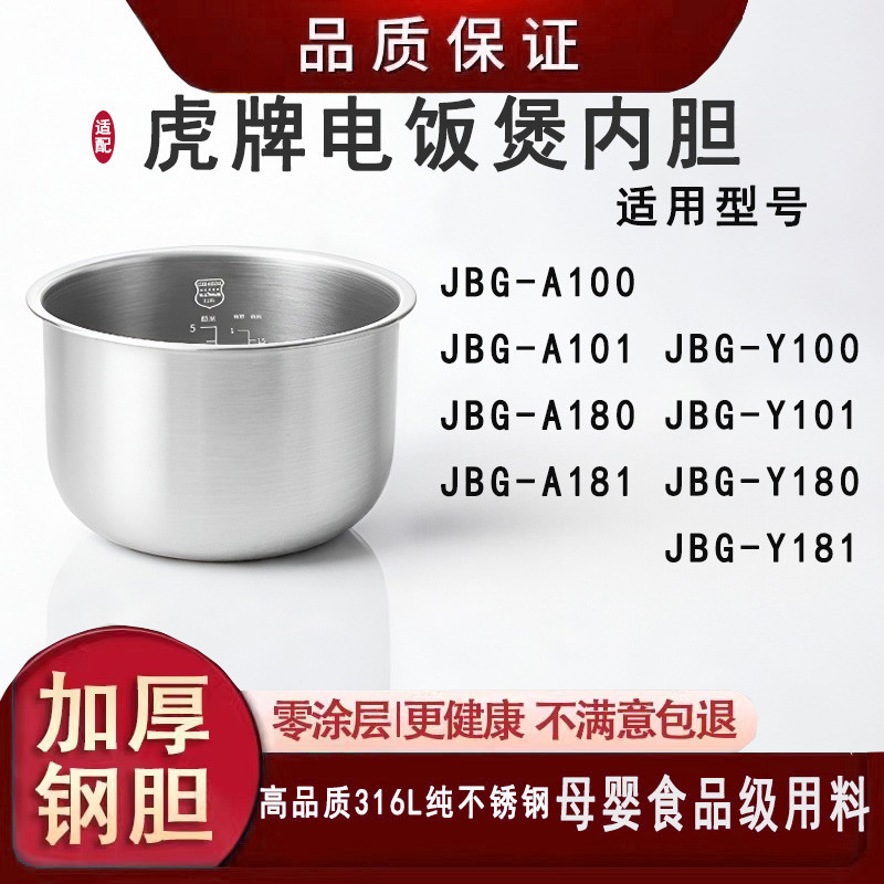 เหมาะสําหรับ Tiger ยี่ห้อหม้อหุงข้าว JBG-A100/A101A180/Y100/Y181 หม้อหุงข้าว 316 สแตนเลส