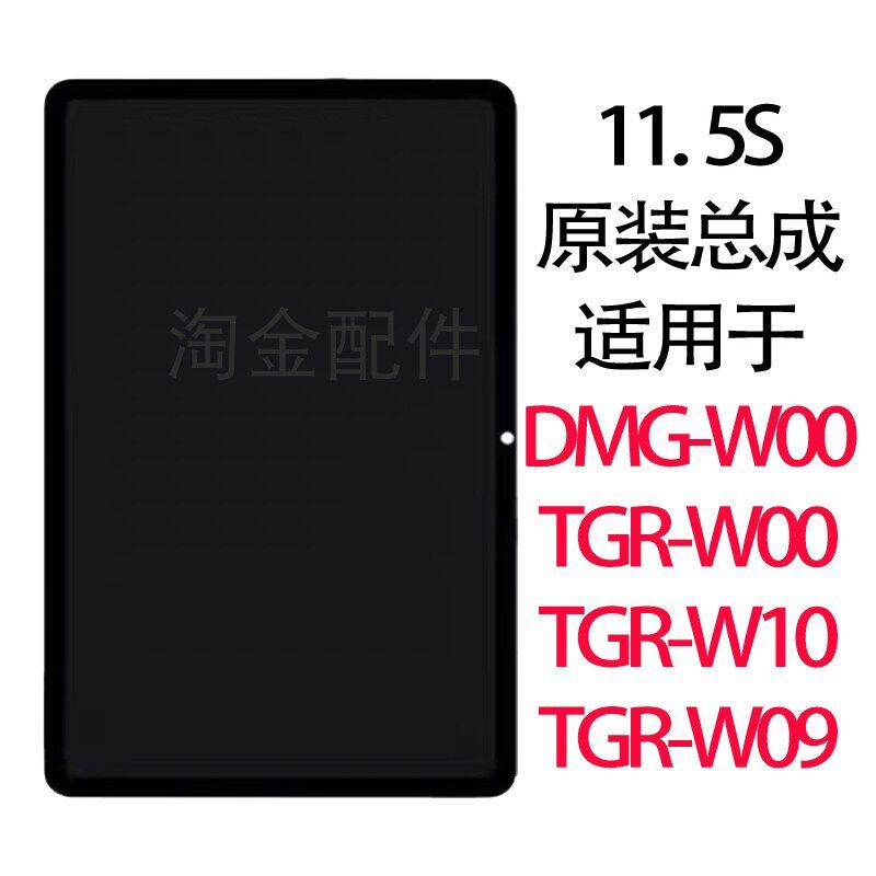 Original Huawei 11.5 S/TGR-W10/W00/DMG-W00/TGR-W09 Screen Assembly Disassembly 2024 รุ่น