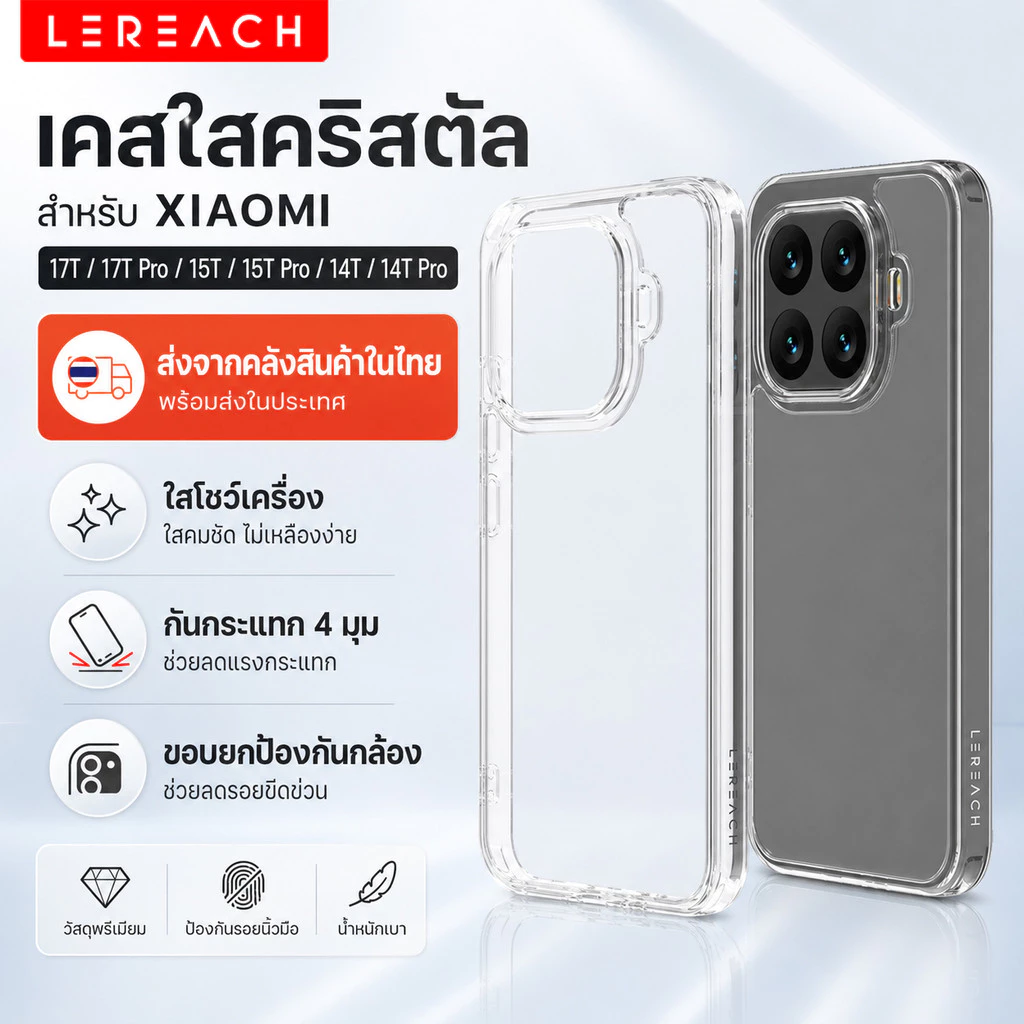 Lereach เคสใส สำหรับ Xiaomi 17T/17T Pro/15T/15T Pro/14T/14T Pro/17 Ultra