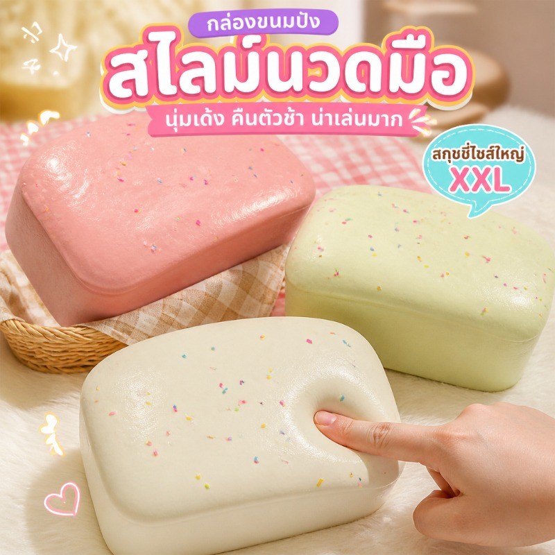 Squishy ของเล่นคลายเครียด หนึบหนับ คืนตัวช้า นุ่มหอม โยนแล้วติด ขึ้นช้า วัสดุปลอดภัย