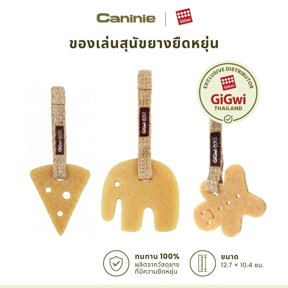 GiGwi ของเล่นหมา ยางกัดรูปคุกกี้แมน ช่วยขัดฟันและนวดเหงือก สำหรับกัดแทะ GUM GUM Dog Cookie Man Dental Chew Toy