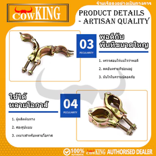 COW KING ข้อเสือจับนั่งร้าน 48mm (1-1/2") แบบหมุนได้/ไม่หมุน สีทองเหลือง ติดแน่น แข็งแรงทนทาน เหมาะท่อเหล็กก่อสร้าง