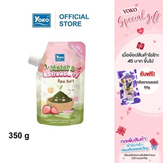 โยโกะ สครับขัดผิวเนื้อละเอียดฝาใหญ่ เทง่าย 350g