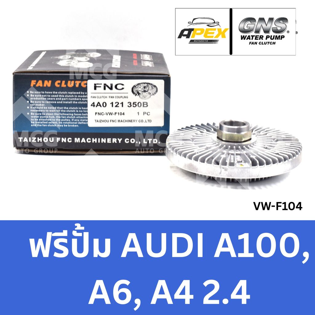 GNS ฟรีปั้มAUDI A100,A6,A4 2.4 ฟรีปั้มaudi a6 หัวปั้มaudi a4 ฟรีปั๊มaudi a100 ฟรีปั็มaudi a4 หัวปั๊ม