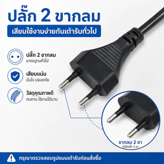 ชุดสายไฟพ่วง เต้ารับ 2 ขา 10A สายยาว 2-10 เมตร VKF 2 × 0.5 sq.mm ปลั๊กพ่วงไฟบ้าน