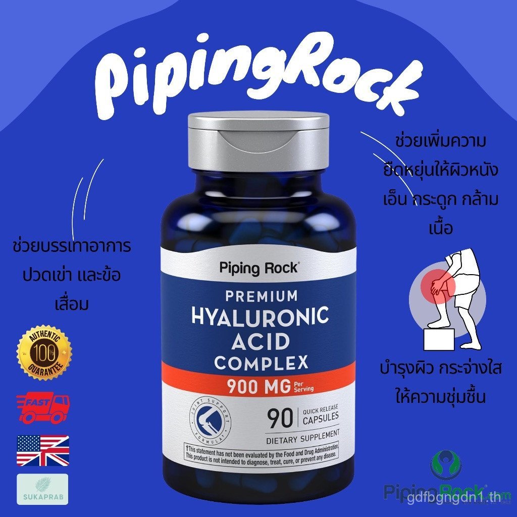 พร้อมส่ง Piping Rock Hyaluronic Acid 900mg & 100mg. กรดไฮยาลูโรนิกเพื่อผิวเรียบเนียน GYPL