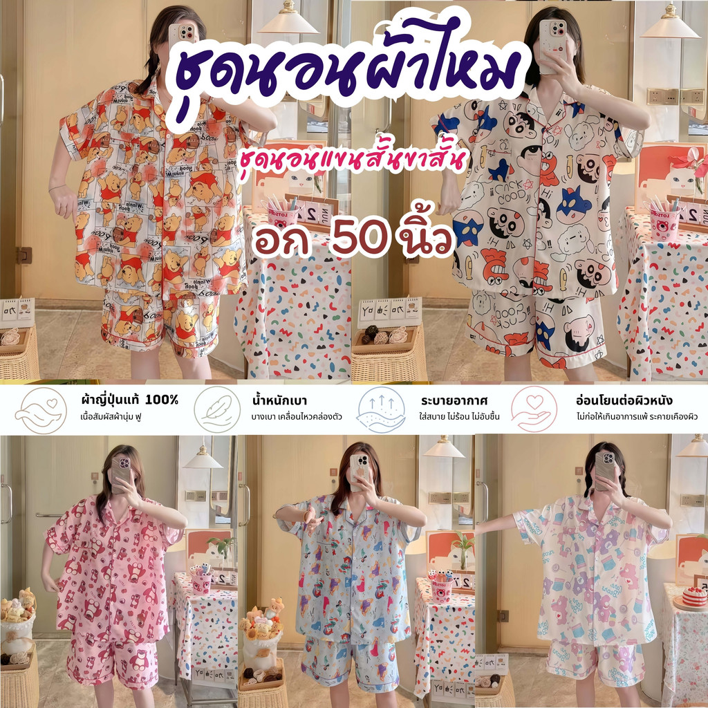 PILLOW TALK ชุดนอนลายการ์ตูน ชุดนอนสาวอวบ 💟 โอเวอร์ไซส์ อก50นิ้ว พร้อมส่ง SET-001