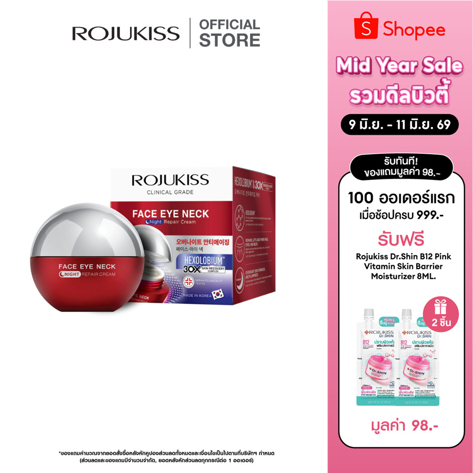 ROJUKISS FACE EYE NECK NIGHT REPAIR CREAM​ 30 ML โรจูคิส ไนท์รีแพร์ ครีมสูตรกลางคืน เข้มข้นฟื้นฟูซ่อมแซมผิวขณะที่คุณหลับ