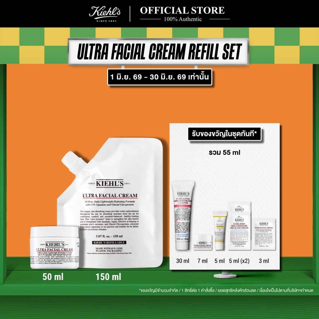 [REFILL SET] KIEHL'S ULTRA FACIAL CREAM 50ML & ULTRA FACIAL CREAM REFILL POUCH 150ML มอยเจอร์ไรเซอร์