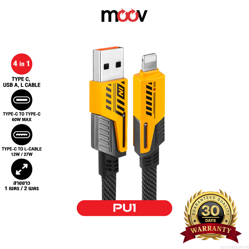 [ส่งไว] Pluz PU1 สายชาร์จเร็ว 4 in 1 สายชาร์จ Type C L-Cable 12/60W 27/60W สาย USB Type C สายชาจ type c