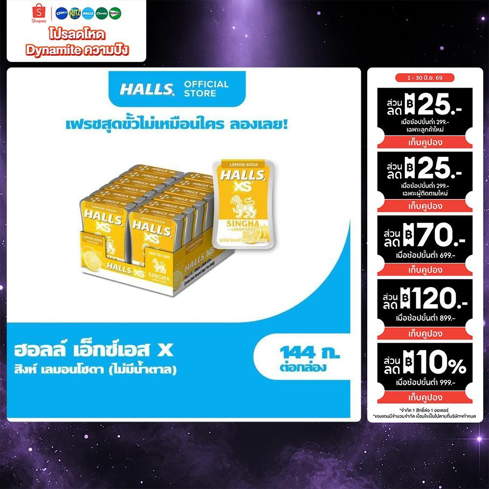 [เลือกรส] [แพ็ค 12 กล่อง] Halls XS Singha  ฮอลล์ เอ็กซ์เอส สิงห์ 12g