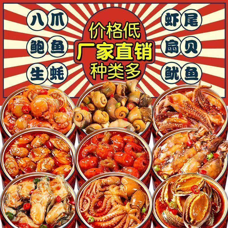辣八爪鱼鲍鱼生蚝即食罐装小吃香辣海鲜熟食罐头网红零食下下酒Octopus Snacks Spicy Small Seafood Cooked Food Canned Oysters Squid Sca