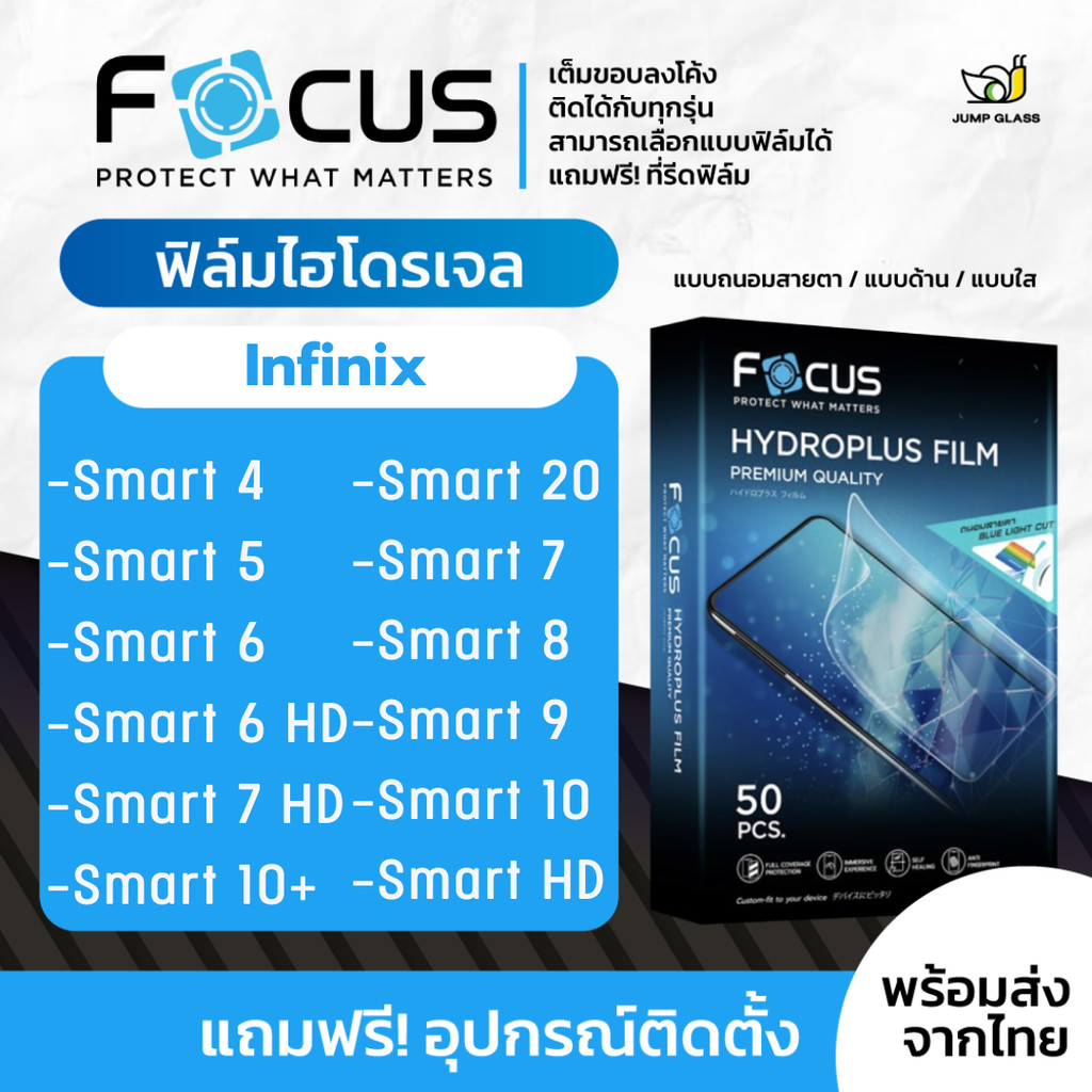 [Focus] ฟิล์มไฮโดรเจล รุ่น Infinix Smart 20, 10 Plus, Smart HD, Smart 9, Smart 8, 7, 7 HD, Smart 6 HD, 6, Smart 5,4