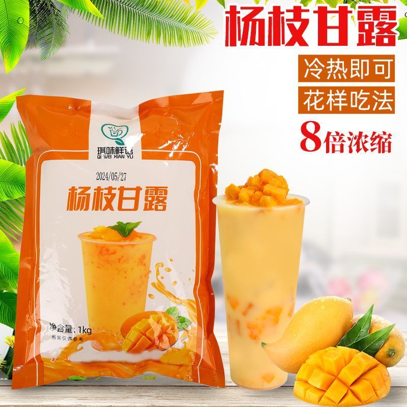 8倍浓缩速溶杨枝甘露粉芒果商用原料饮料奶茶店专用饮品店20260608 8x Concentrated Instant Mango Pulp Powder, Commercial Ingredient