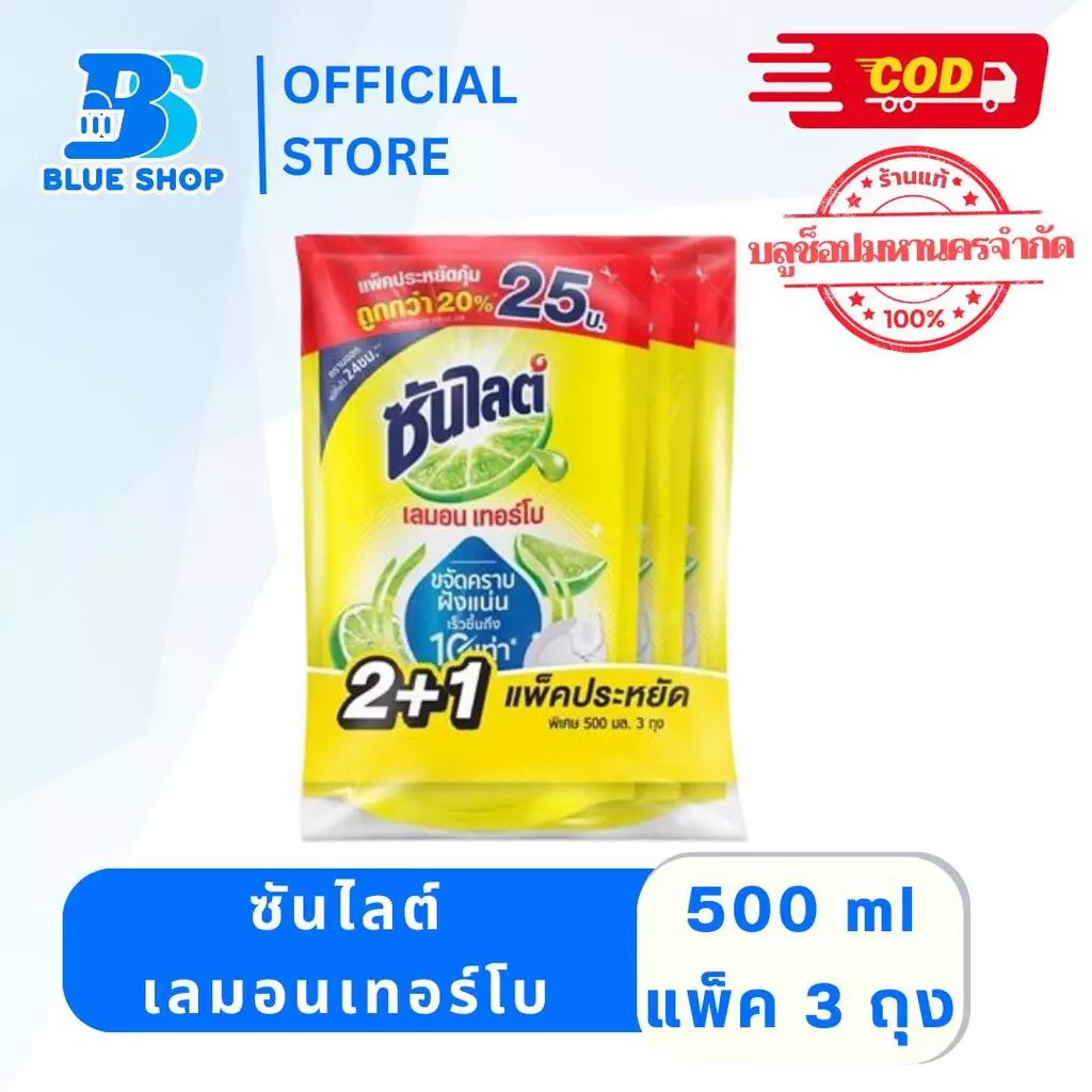 (แพ็ค3) ซันไลต์ เลมอนเทอร์โบ น้ำยาล้างจาน 500มล.