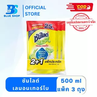 (แพ็ค3) ซันไลต์ เลมอนเทอร์โบ น้ำยาล้างจาน 500มล.