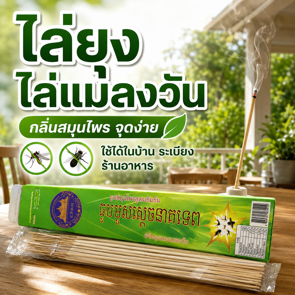 พร้อมส่ง ธูปหอมไล่ยุง ธูปสมุนไพรแบบก้าน กลิ่นตะไคร้ ไล่แมลงวัน อุปกรณ์ไล่แมลง ใช้ในบ้าน ระเบียง สวน ร้านอาหาร 5/10/20ถุง