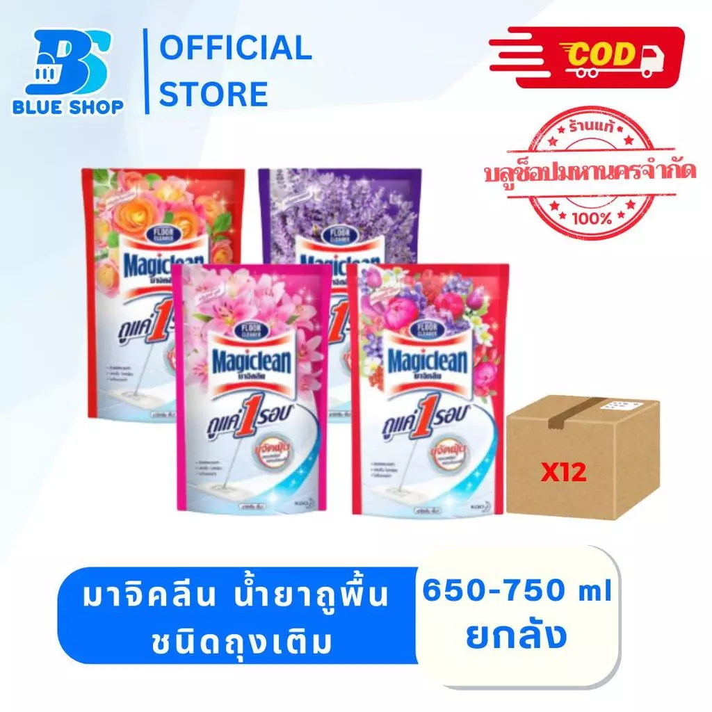 (ยกลัง) น้ำยาถูพื้น ชนิดถุงเติม มาจิคลีน 650-750 ml