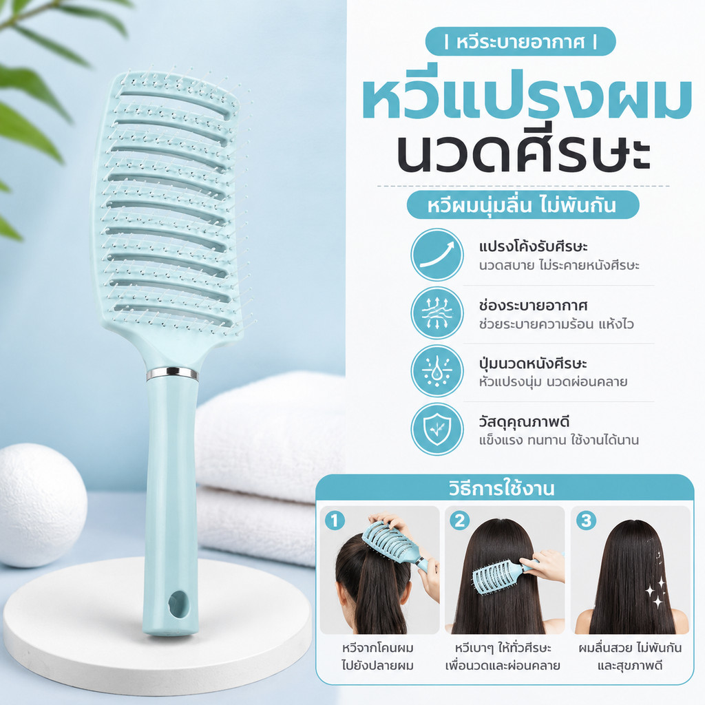 หวีระบายอากาศ หวียกโคนผม 3in1 หวีแปรงผมลดพันกัน ซี่นุ่มนวดหนังศีรษะ ด้ามจับถนัดมือ สีฟ้าใส