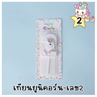 (ร้านไทย)เทียนตัวเลขวันเกิดสกรีนลายม้ายูนิคอร์นสุดน่ารัก