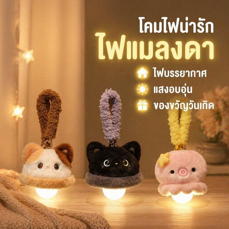 โคมไฟตั้งโต๊ะ โคมไฟน่ารักเป็นตุ๊กตาสัตว์ ขนาดเล็ก ไฟห้องนอน แสงอุ่น ชาร์จUSB สําหรับตกแต่งห้องนอน ห้องนั่งเล่น
