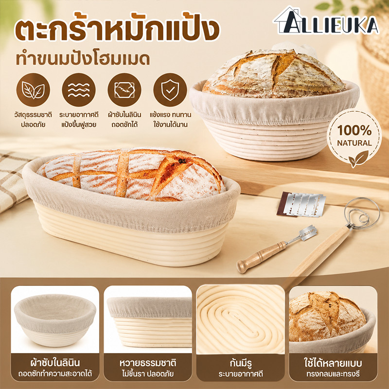 Allieuka ตะกร้าหมัก ชั้นหวายธรรมชาติ ตะกร้าหมักแป้งโดว์ หวายธรรมชาติ ขนาดกำลังดี ใช้ในครัวหรือร้านเบเกอรี่