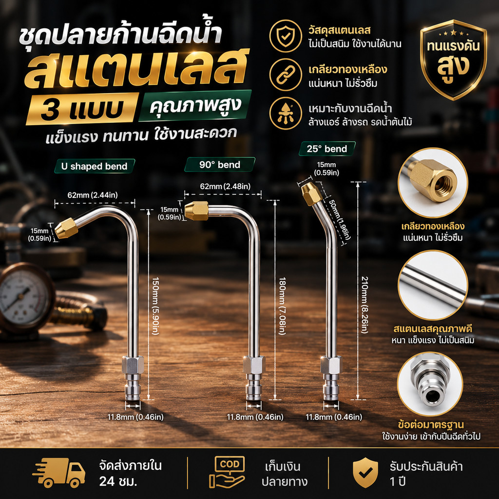 หัวฉีดล้างแอร์ทองเหลือง 1/4 ข้อต่อเร็ว ท่อยาวสแตนเลส เข้าซอกมุม ใช้กับปั๊มฉีดน้ำแรงดันสูง