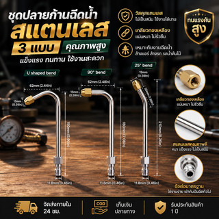 หัวฉีดล้างแอร์ทองเหลือง 1/4 ข้อต่อเร็ว ท่อยาวสแตนเลส เข้าซอกมุม ใช้กับปั๊มฉีดน้ำแรงดันสูง