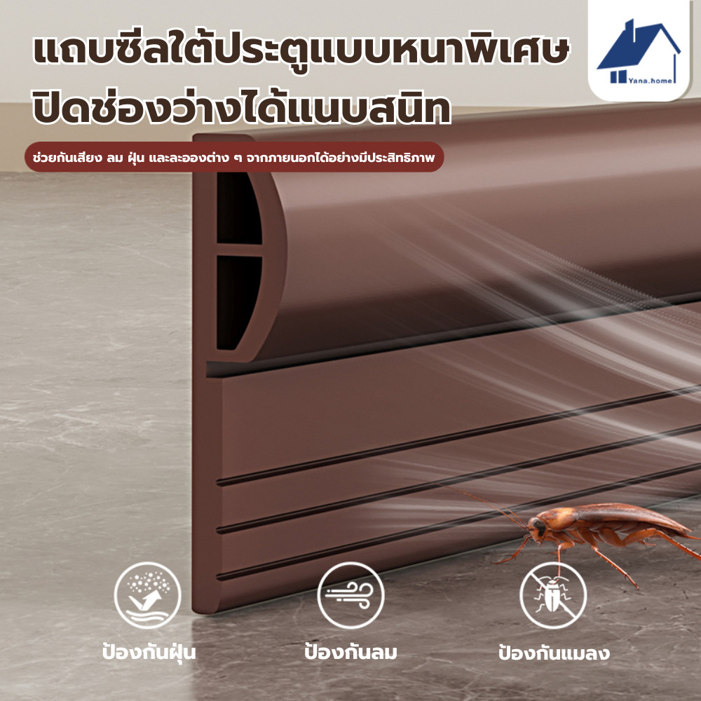 ซีลประตู ที่ปิดช่องบานประตู เทปซีล ที่กั้นประต Plus อุปกรณ์ ป้องกันฝุ่น ลม และแมลงสาบ ฉนวนกันเสียง มีให้เลือกหลายสเปค