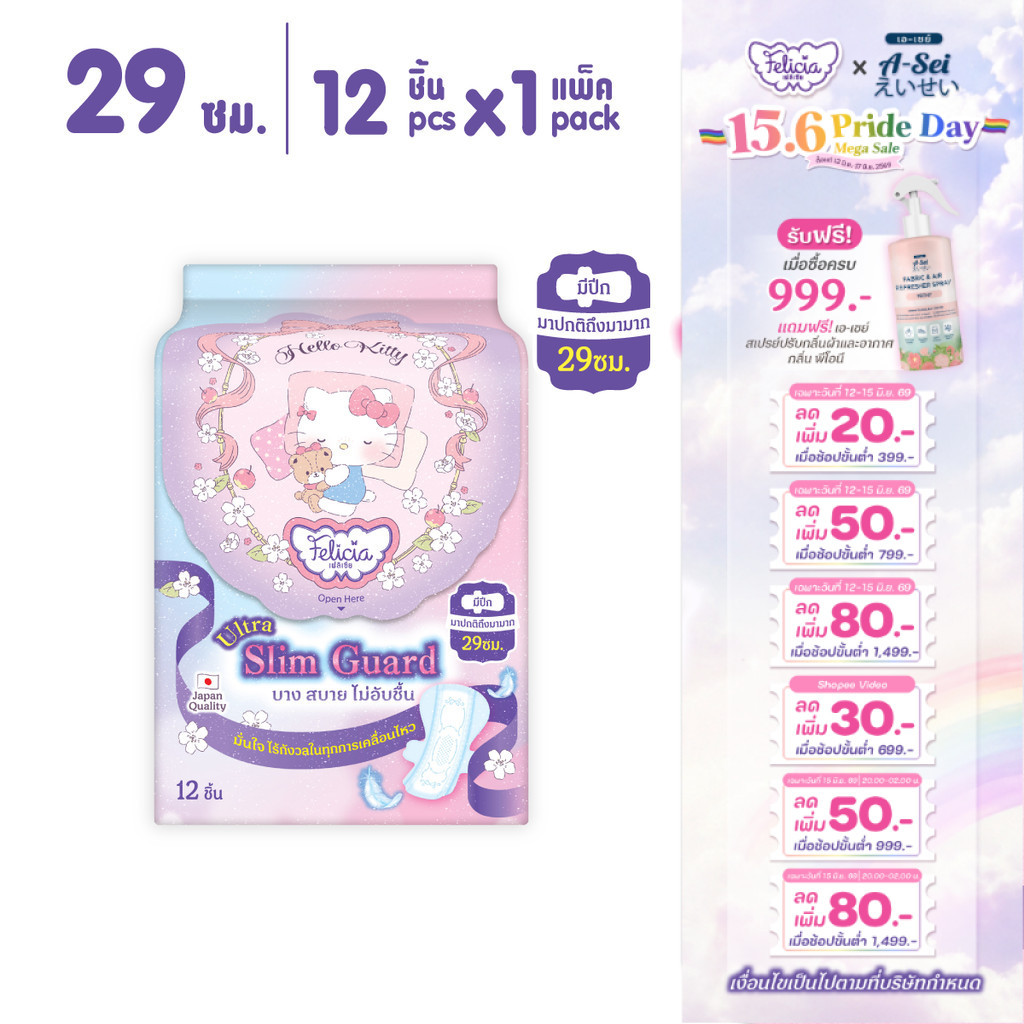 Felicia Ultra Slim Guard ผ้าอนามัยบางเฉียบ ซึมซับดี แห้งสบาย 29 ซม. Hello Kitty 12 ชิ้น