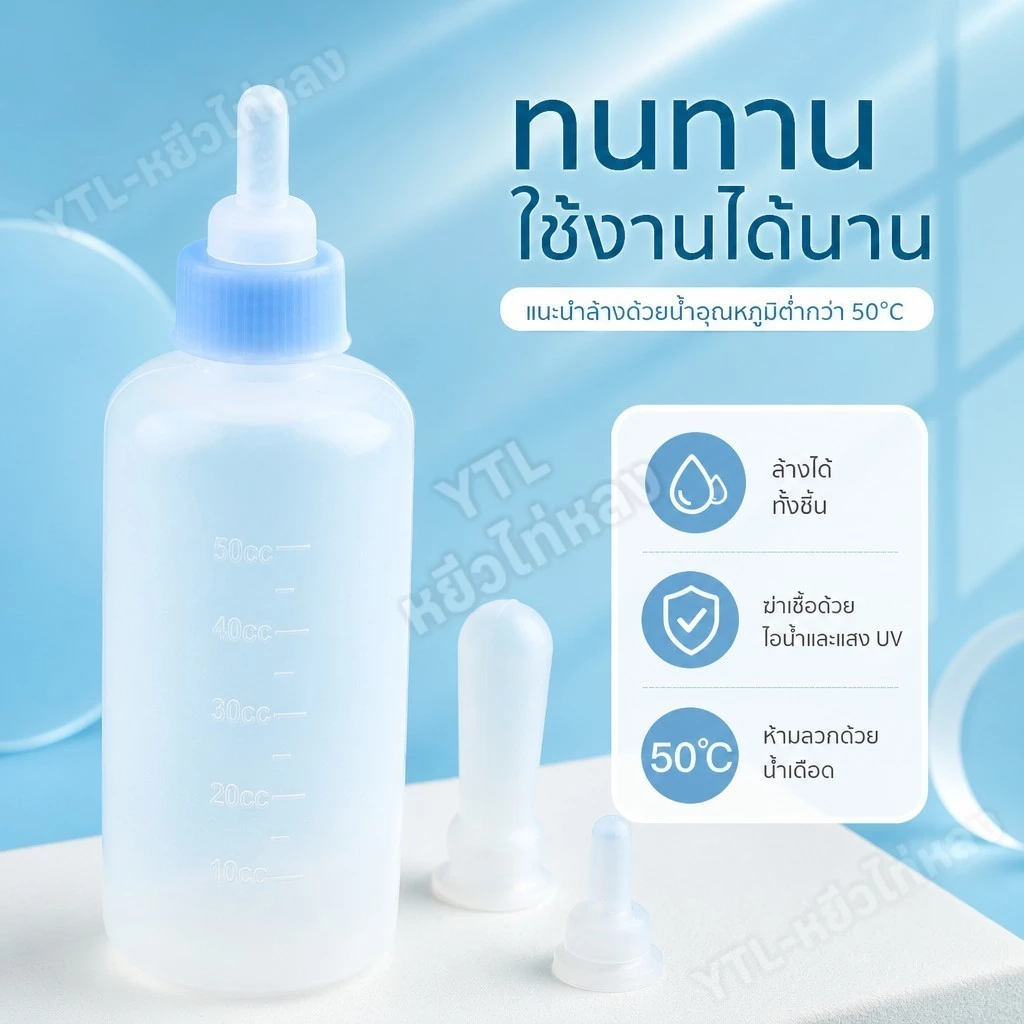 YTL ขวดนมสำหรับสัตว์เลี้ยง ของใช้สัตว์เลี้ยง สินค้าหมาแมว นมแพะ ขวดนมสำหรับป้อนลูกแมว และสุนัข60ml thumbnail 7
