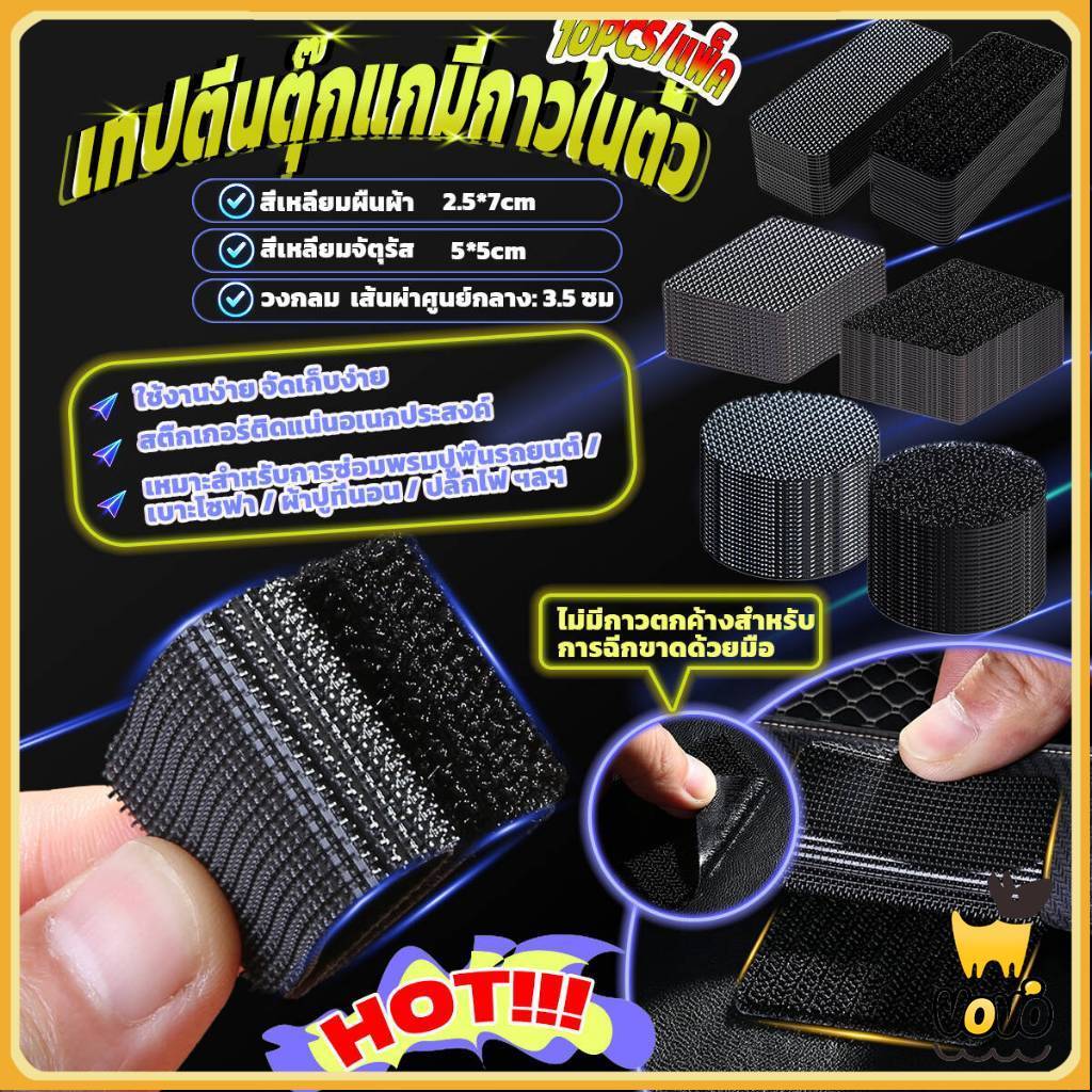 VoVo  เทปตีนตุ๊กแกมีกาวในตัว แบบ ขน+หนาม และ มีกาวด้านนอก ติดผ้าม่าน ติดหน้าต่าง 5Pcs/แพ็ค Nylon Buckle