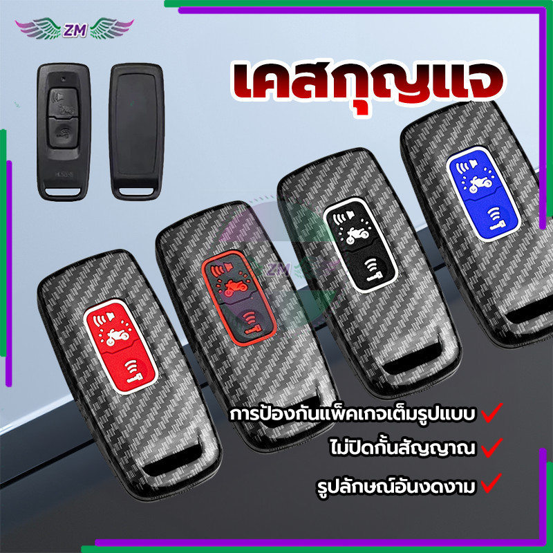 เคสกุญแจ เคสกุญแจรีโมทมอเตอร์ไซค์คาร์บอนไฟเบอร์/Forza 350/PCX 160/Click 160/adv 160 งพอดีกับกุญแจของคุณอย่างสมบูรณ์แบบ