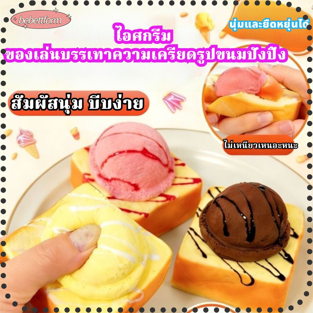 BEBETT บีบขนมปังของเล่นเล่นอาหาร,ขนมปังจําลองอาหารขนมปังฟื้นตัวช้าของเล่น,เล่นปู่สร้างสรรค์เค้กขนาดใหญ่ฟื้นตัวช้าของเล่นสก์ท็อปขอ
