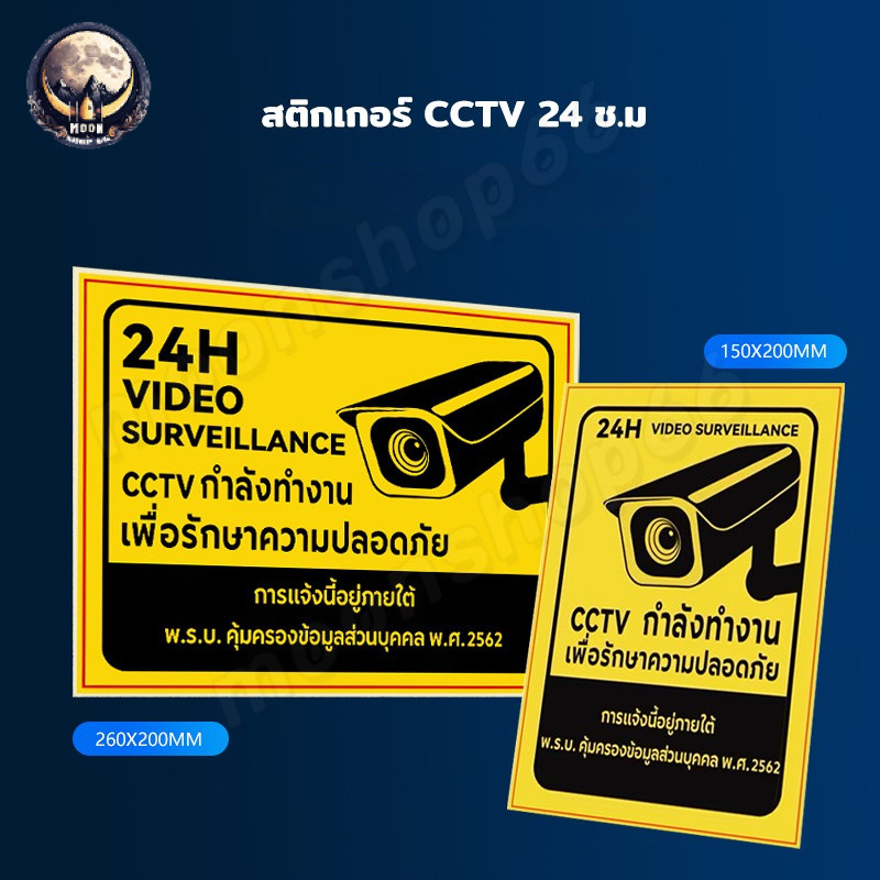10 ปี สีไม่ซีดจาง สติ๊กเกอร์กล้องวงจรปิด สติกเกอร์กล้องวงจรปิด ป้ายกล้องวงจรปิด CCTV 24ชม. กันน้ำ ทนแดด