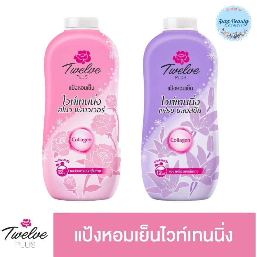 📍 (1ขวด) Twelve Plus Cooling Powder Whitening 270g ทเวลฟ์พลัส แป้งเย็น สูตรไวท์เทนนิ่ง แป้งหอมเย็น ก