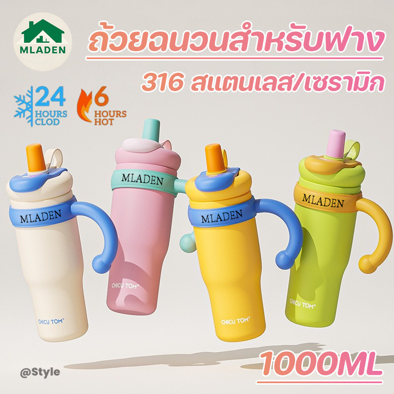 MLADEN ถ้วยเก็บอุณหภูมิ 1000ML ความจุขนาดใหญ่ 316 สแตนเลส / เซรามิก RAINBOW CUP แก้วเก็บความเย็น