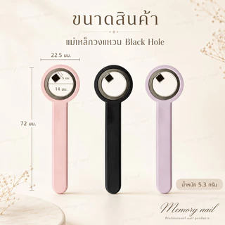 (มีด้ามจับ) แม่เหล็กวงแหวน Hollow Effect พร้อมด้ามจับ ♡ แม่เหล็กดูดสีเจล ดึงสีลูกแก้ว เป็นลายวงกลม
