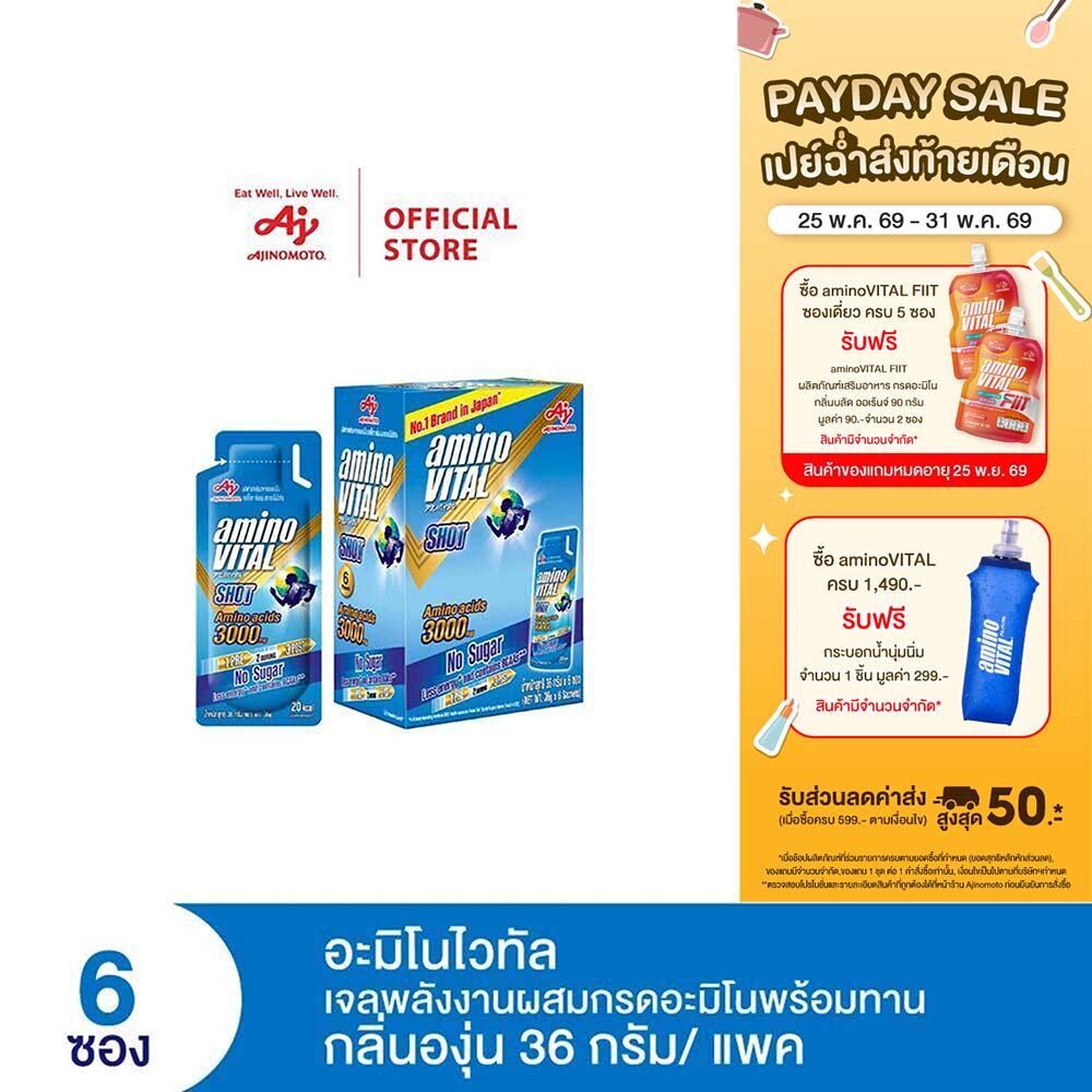 aminoVITAL อะมิโน ไวทัล เจลพลังงานผสมกรดอะมิโนพร้อมทาน กลิ่นองุ่น 36 กรัม X 6 ซอง (แพ็ก)