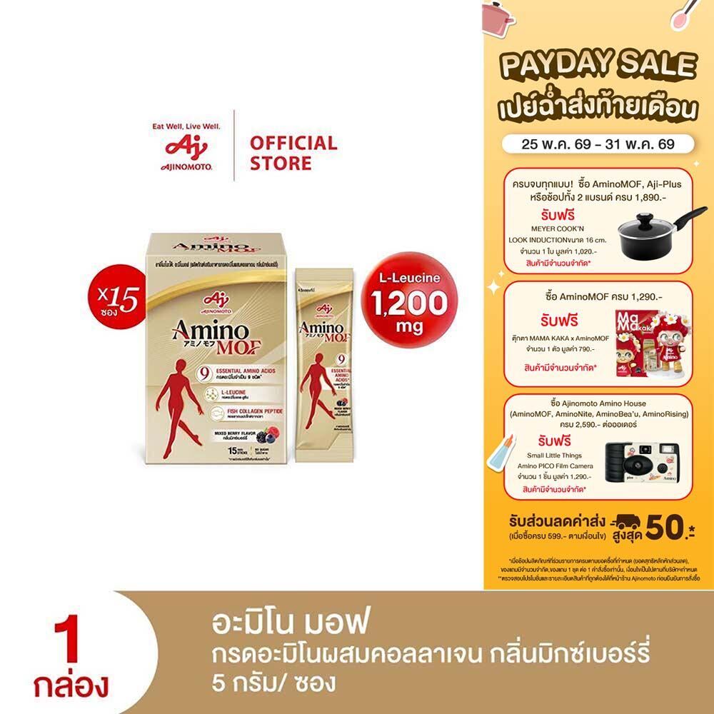 AminoMOF อะมิโน มอฟ อาหารเสริมกรดอะมิโนผสมคอลลาเจน 75กรัม แพ็ก 15 ซอง/กล่อง
