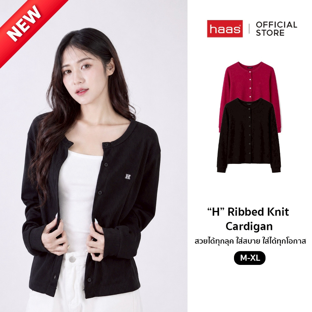 haas : Ribbed Knit Cardigan แขนยาว คอกลม ปัก "H" HBSK5373