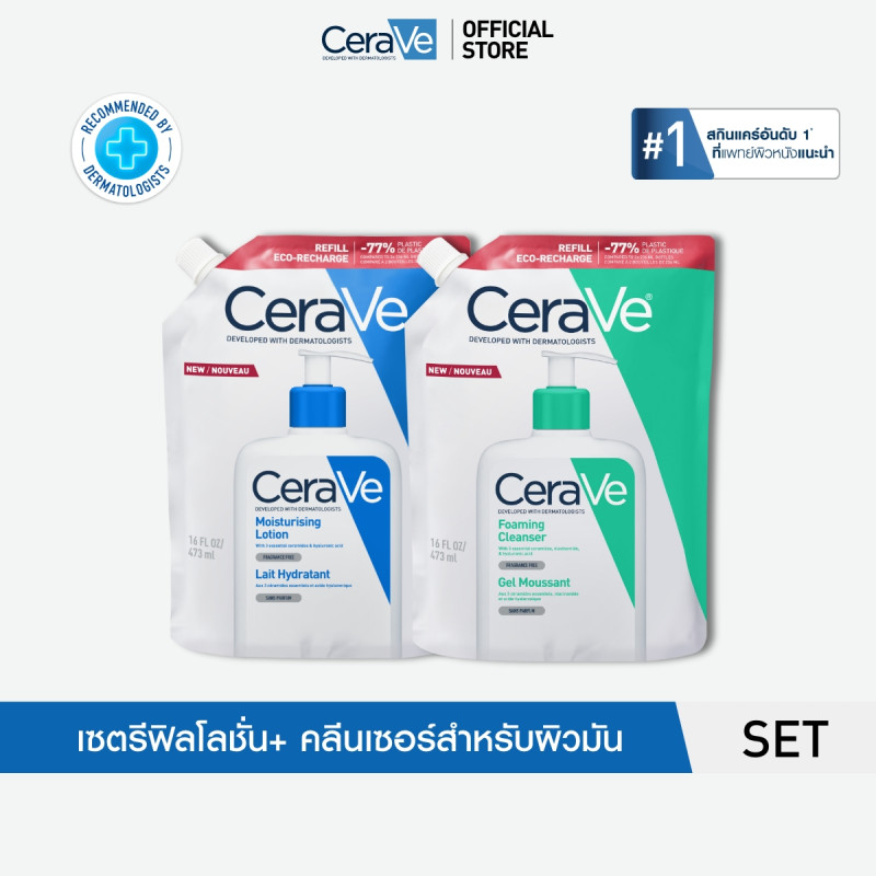 เซราวี CERAVE Moisturising Lotion รีฟีล โลชั่นผิวฉ่ำโกลว์ และ Foaming Cleanser