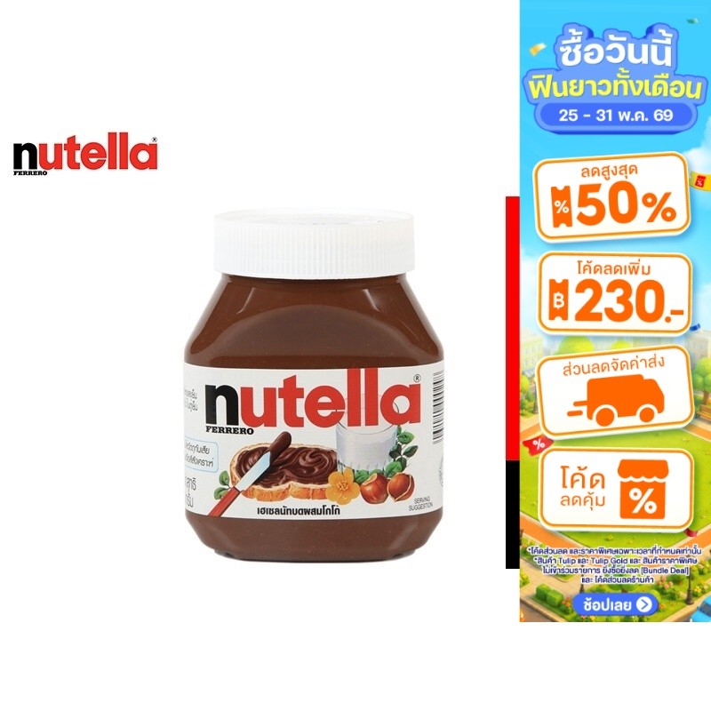 Nutella นูเทลล่า เฮเซลนัทบดผสมโกโก้ 680 g.