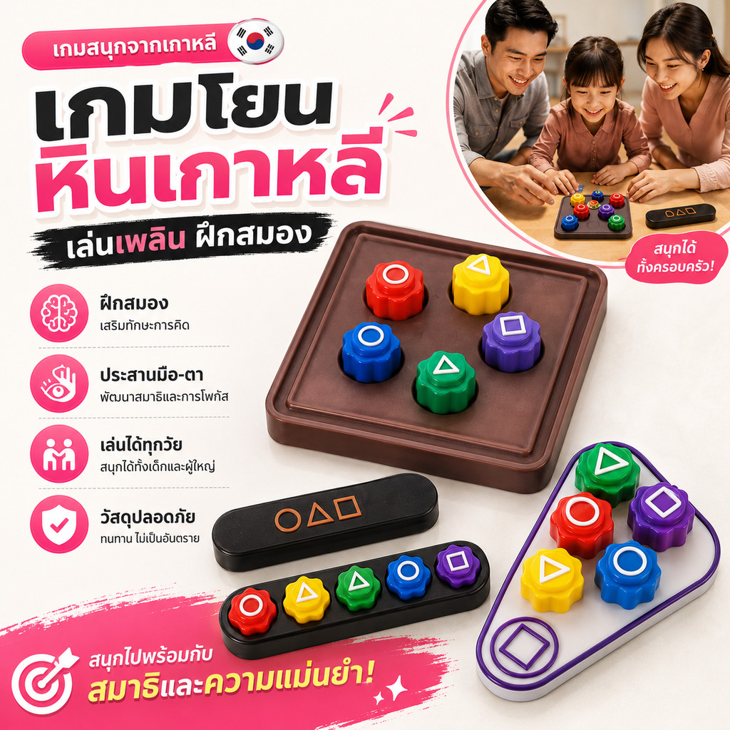 พร้อมส่ง 🔥 Squid Game 2 Gonggi  หมากเก็บเกาหลี พร้อมกล่องเก็บ ของเล่นพิมพ์ 3D JackStone